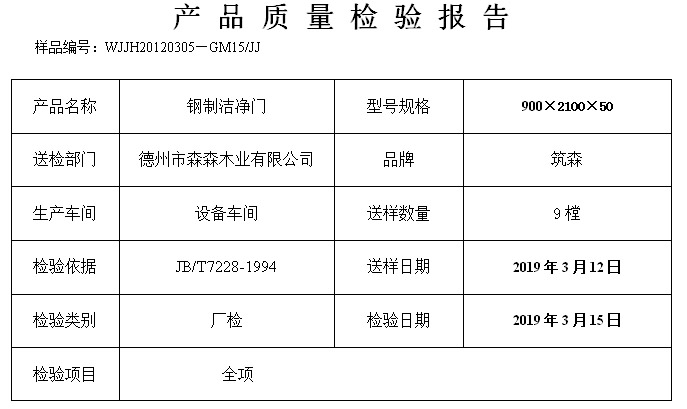 凈化鋼制門廠家批發(fā)價(jià)格