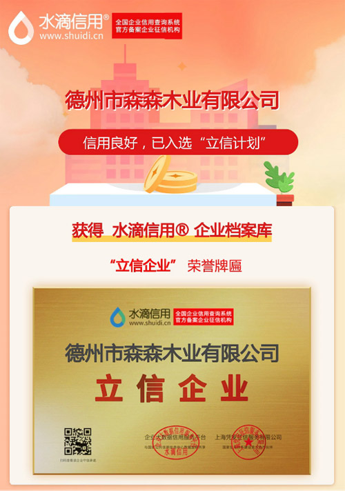 醫院門公司信用核驗證書